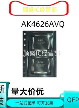 全新 AK4626AVQ AK4626 QFP44 提供汽车电脑板各种易损芯片