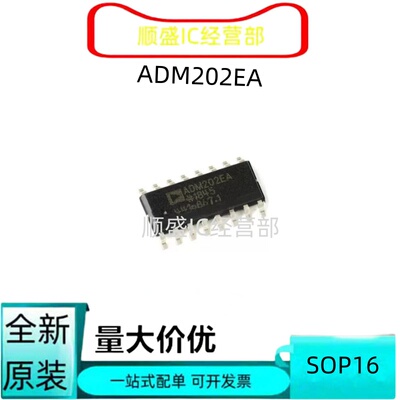 ADM202EA全新贴片芯片