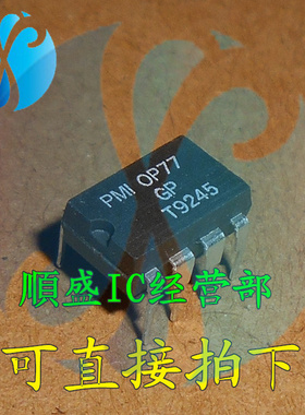 OP77G OP77GP OP77GPZ DIP8脚 全新运算放大器芯片 直插IC 正品