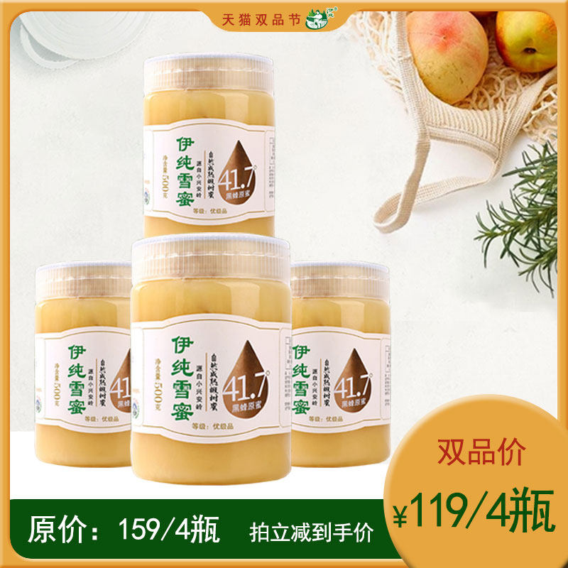 蜂蜜纯正天然农家自产土蜂蜜椴树蜜洋槐百花蜜东北黑蜂雪蜜500g装