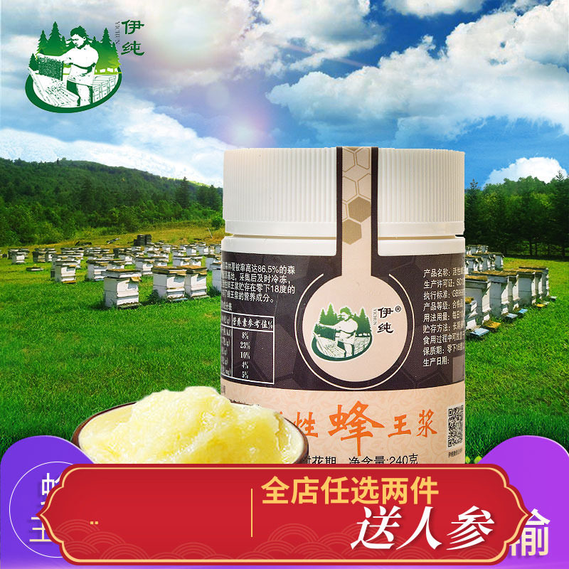 伊純蜂蜜伊純特産蜂王漿黑蜂活性新鮮王漿蜂農自産純240g順豐包郵在類目 傳統滋補營養品, 蜂產品, 蜂王漿中 - 來自Buy2taobao.com提供專業的淘寶代購服務