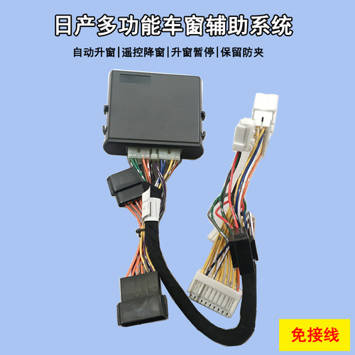东风日产逍客阳光奇骏智能关窗器