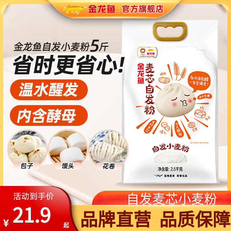 金龙鱼自发麦芯小麦粉5斤饺子粉免发酵自发包子馒头饺子小麦面粉高性价比高么？