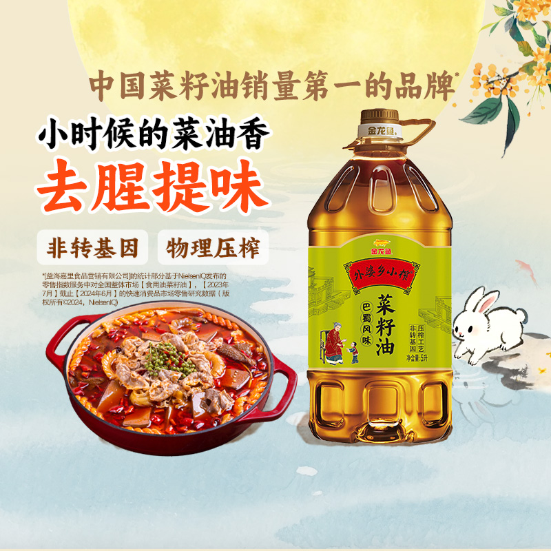 金龙鱼外婆乡小榨菜籽油5L