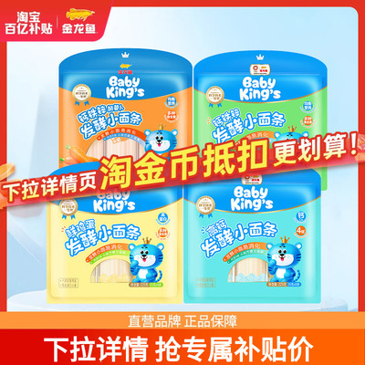 金龙鱼发酵小面条儿童面条宝宝面鸡蛋挂面蔬菜高钙无添加儿童挂面