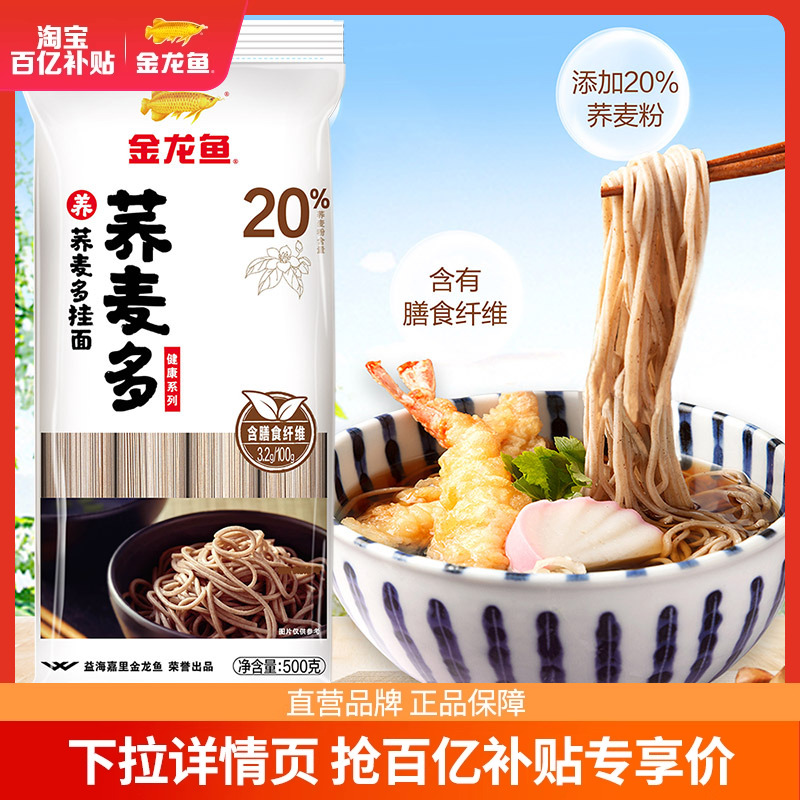 金龙鱼荞麦多麦芯挂面面条