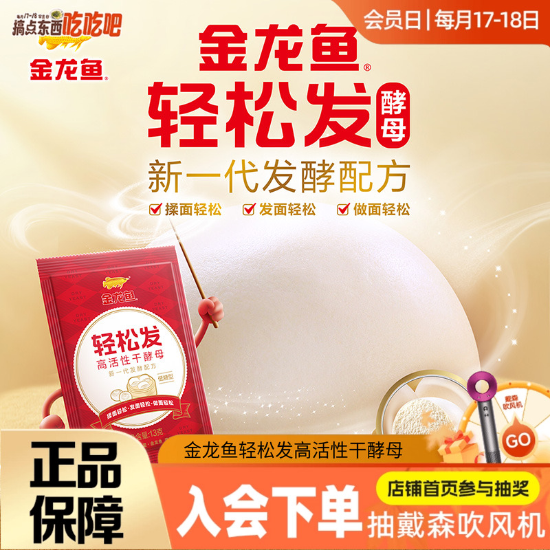 金龙鱼轻松发高活性干酵母低糖做馒头包子面包家用批发