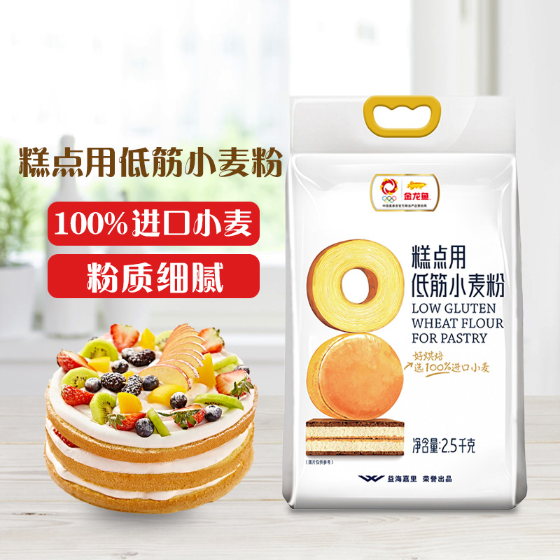 金龙鱼糕点用低筋小麦粉2.5kg蛋糕饼干专用粉家用烘焙低筋面粉5斤