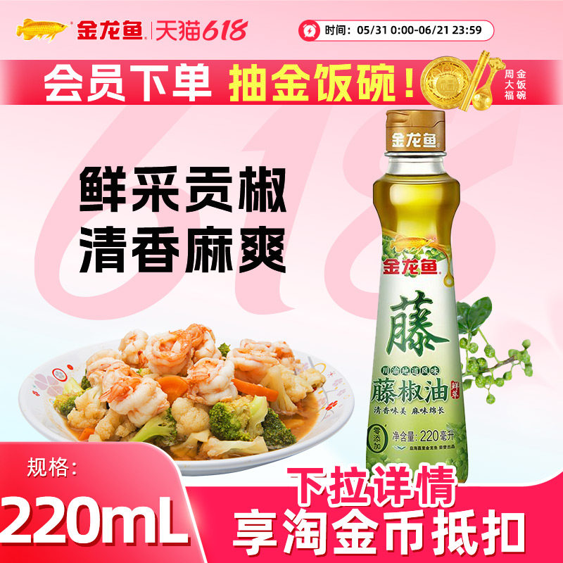 金龙鱼藤椒油220ml 四川正宗藤椒油火锅米线拌料调味