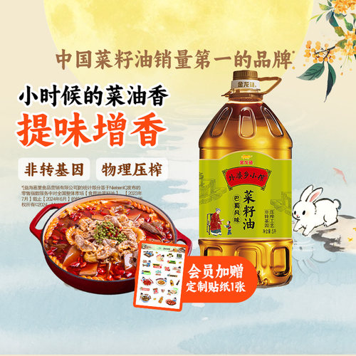 金龙鱼外婆乡巴蜀风味菜籽油