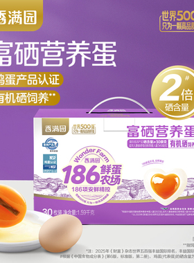 金龙鱼186系列香满园富硒营养蛋1.59kg30枚礼盒装鲜鸡蛋营养早餐