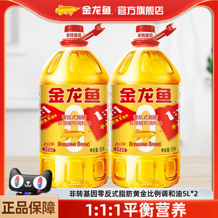 金龙鱼黄金比例调和油5L*2非转基因食用油大桶家用食用油
