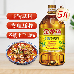 金龙鱼菜籽油5L低芥酸特香菜籽油非转基因食用油家用炒菜大桶官方