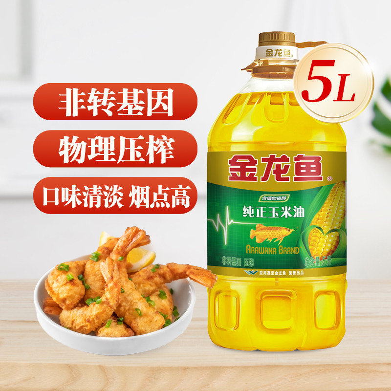 金龙鱼纯正玉米油5L食用油非转基因家用物理压榨炒菜5升