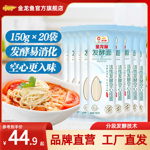金龙鱼优+活性发酵空心挂面150g*20袋早餐速食家常面条
