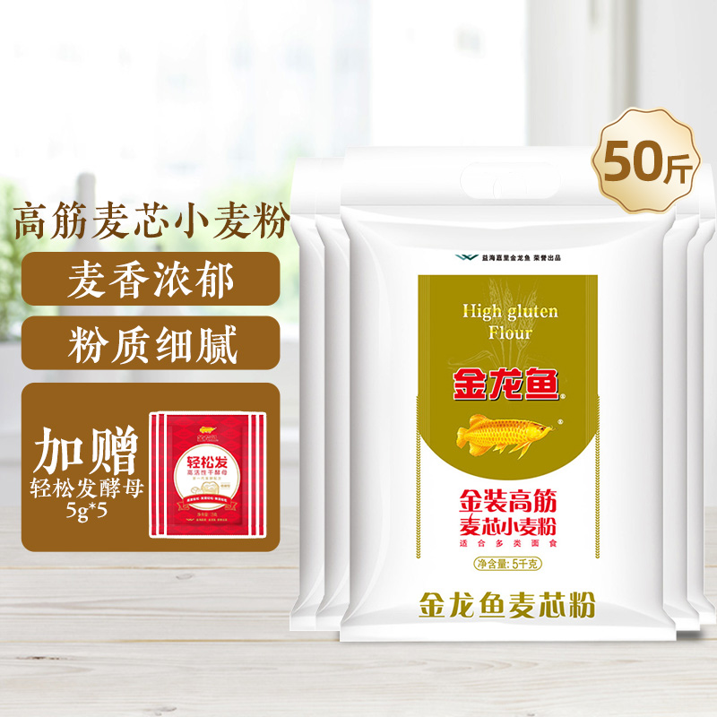 【整箱促销】金龙鱼金装高筋麦芯粉5kg*5 家用包子饺子面条面粉