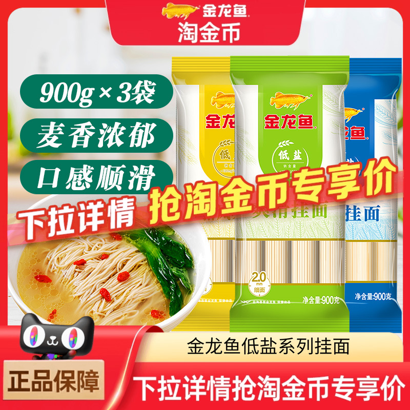 金龙鱼低盐手擀风味挂面900G低盐爽滑挂面900G低盐细圆挂面900G