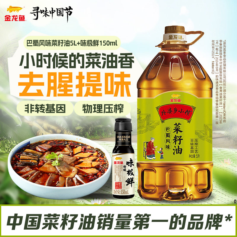 金龙鱼菜籽油外婆乡小榨菜籽油5L食用油家用大桶非转基因巴蜀风味