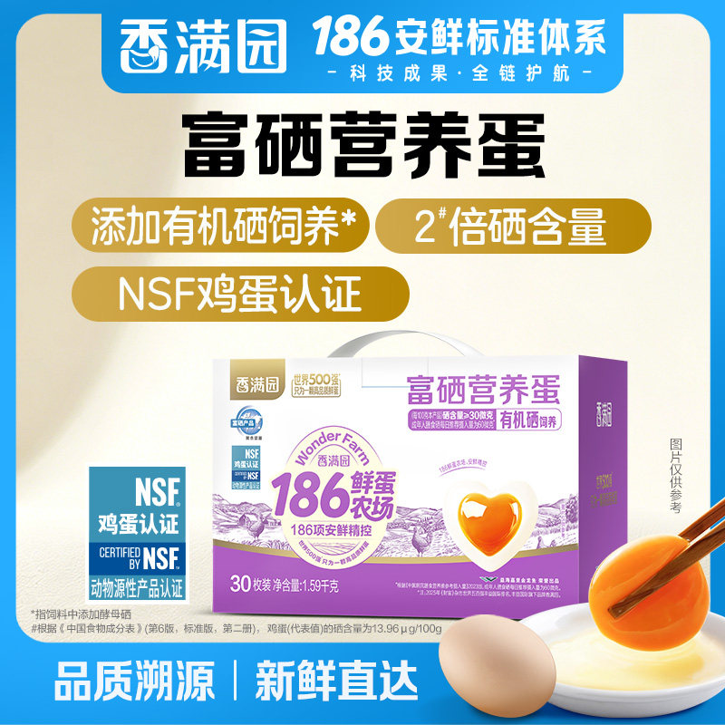 金龙鱼186系列香满园富硒营养蛋1.59kg30枚礼盒装鲜鸡蛋营养早餐