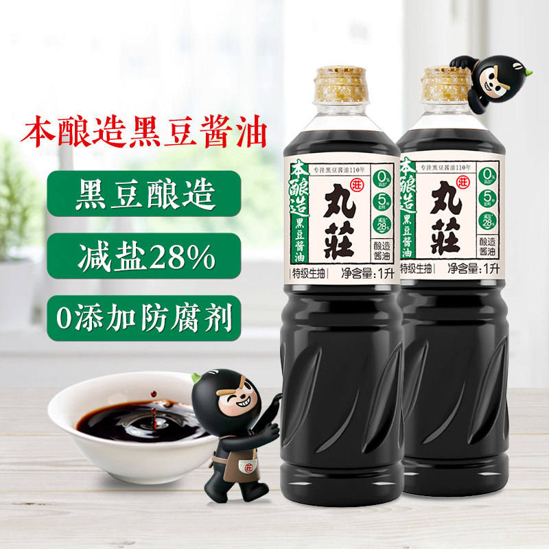 丸庄黑豆本酿造特级生抽酱油1L*2瓶 炒菜凉拌调味家用