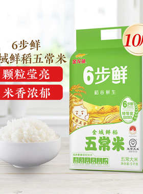 金龙鱼稻谷鲜生6步鲜金域鲜稻五常米5kg东北大米10斤5斤1斤鲜米