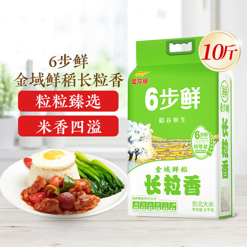 金龙鱼6步鲜金域鲜稻长粒香米5kg