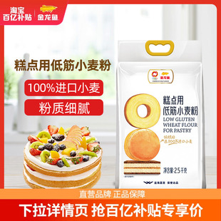 金龙鱼糕点用低筋小麦粉2.5kg蛋糕饼干专用粉家用烘焙低筋面粉5斤