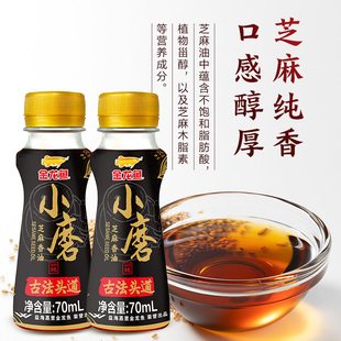 金龙鱼小磨香油70ml 火锅油碟 2纯正芝麻香油家用瓶装