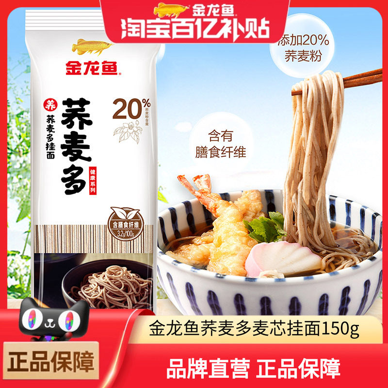 金龙鱼荞麦多麦芯挂面150g*10袋粗粮面杂粮面方便速食,粮油调味/速食/干货/烘焙,面条/挂面（无料包）,淘宝优惠券,粉丝福利购,淘宝优惠卷