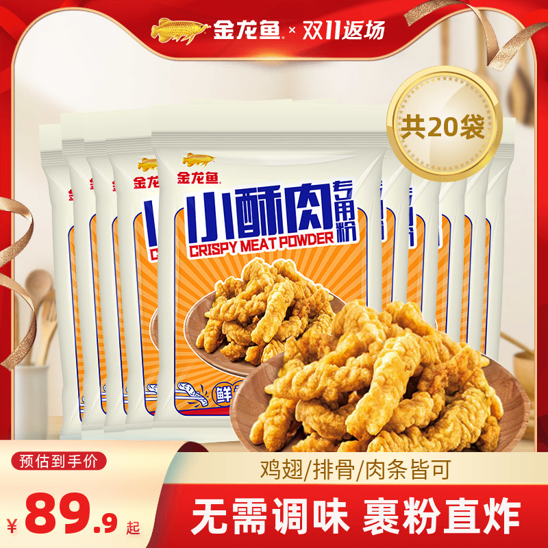 金龙鱼小酥肉专用粉120g*20包裹粉