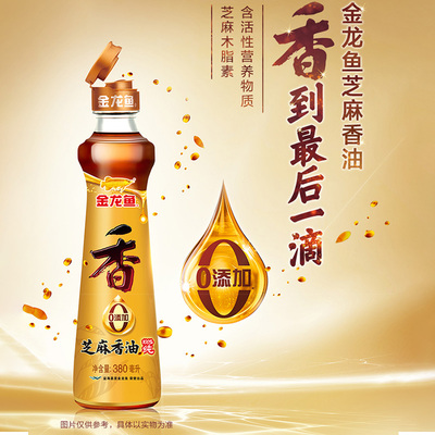 金龙鱼100%纯芝麻香油火锅凉拌