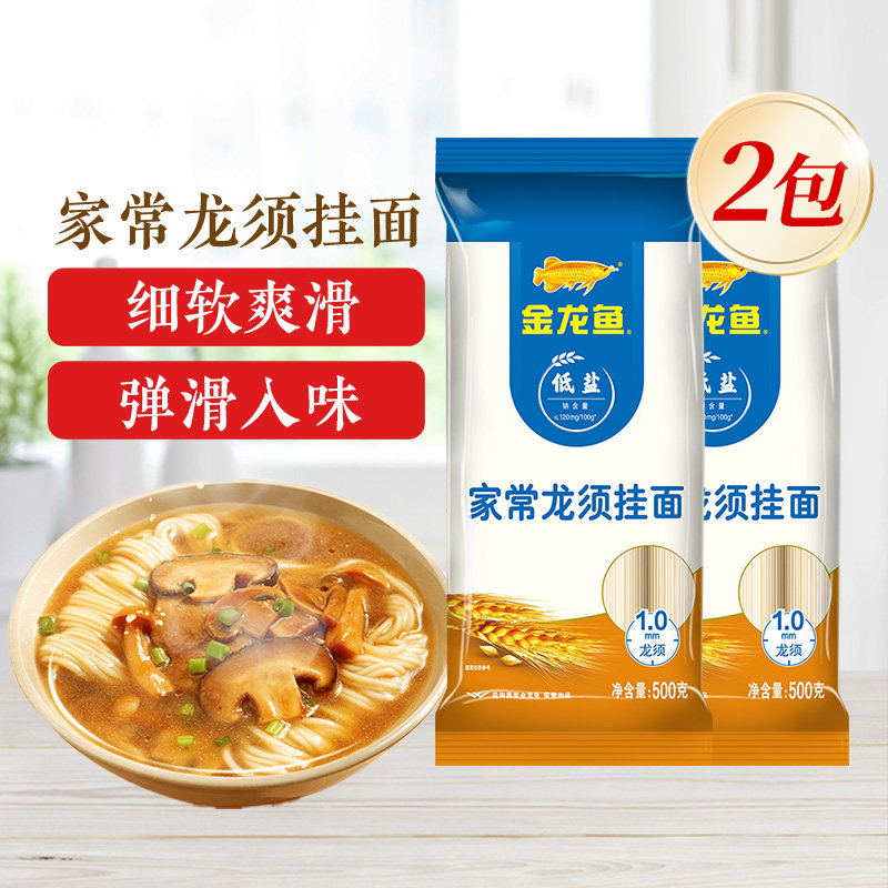 金龙鱼家常系列龙须挂面500G*2袋面条速食家常筋道挂面