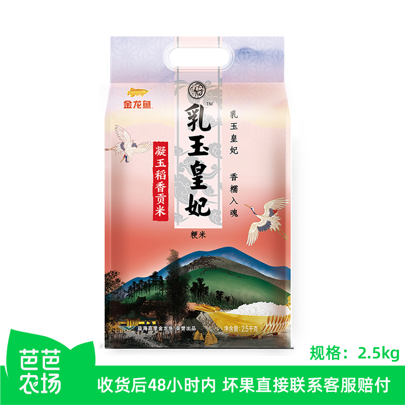 金龙鱼乳玉皇妃凝玉稻香贡米5斤