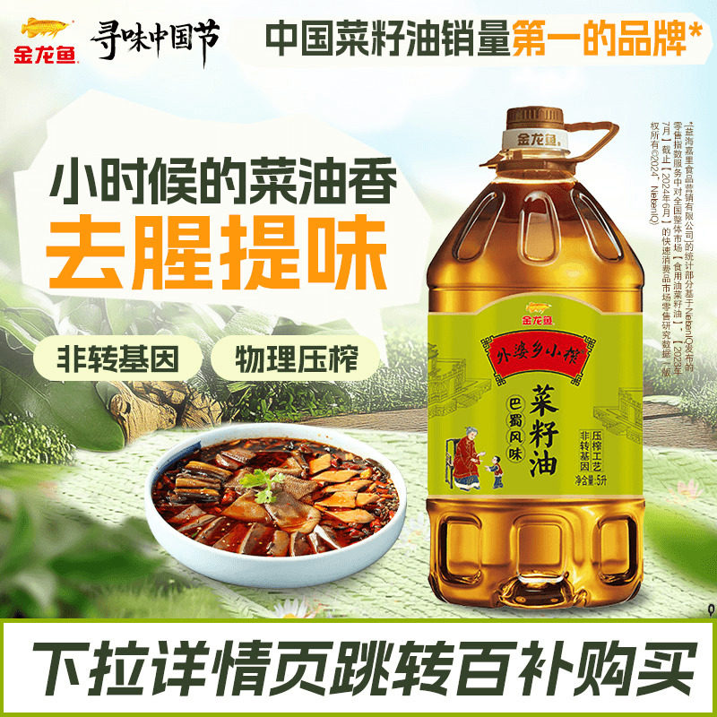 外婆乡菜籽油5L，53 下拉详情跳转抇!! - 线报酷
