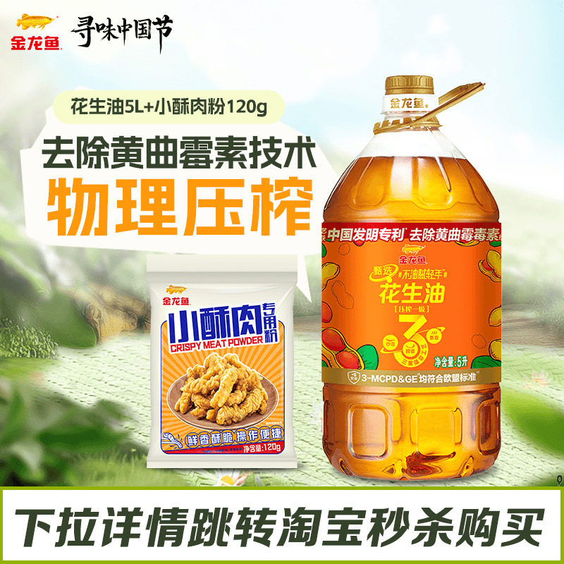 金龙鱼花生油甄选不油腻轻年花生油5L食用油炒菜家用花生油