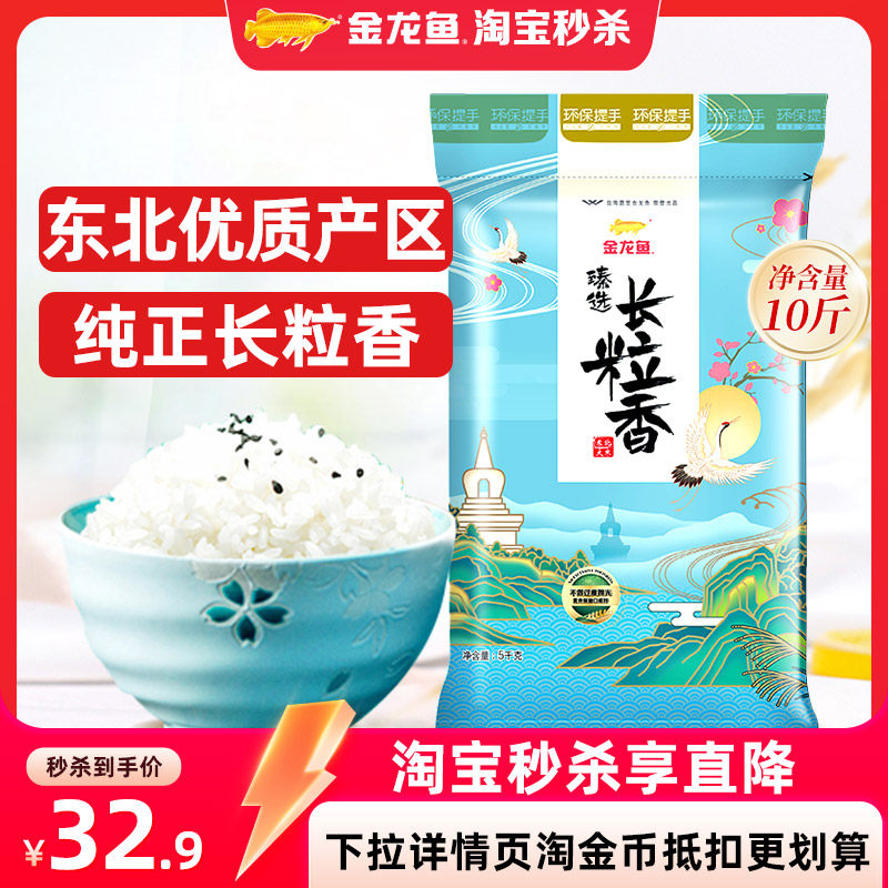 金龙鱼臻选长粒香米5kg东北大米粳米10斤一年一季清甜甘香绵软,粮油调味/速食/干货/烘焙,大米,淘宝优惠券,粉丝福利购,淘宝优惠卷