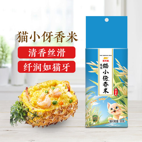 金龙鱼臻选猫小伢香米500g正宗南方米丝苗米籼米1斤装长粒香大米