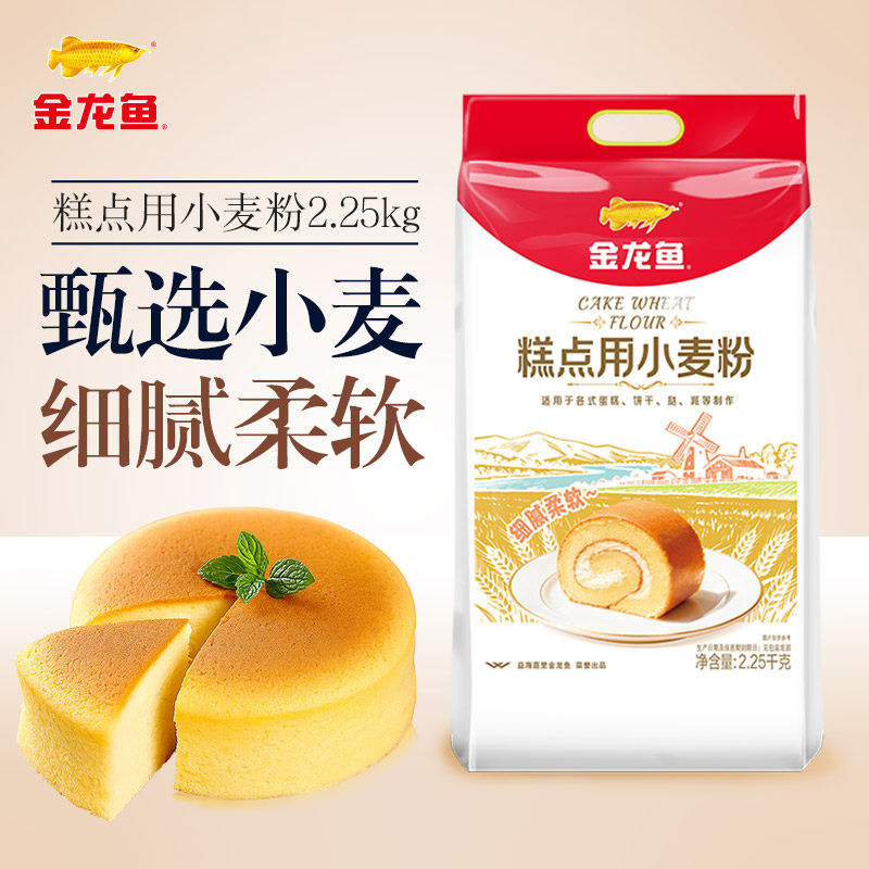 金龙鱼糕点用低筋小麦粉2.25/2.5kg 蛋糕粉饼干粉家用烘焙专用粉