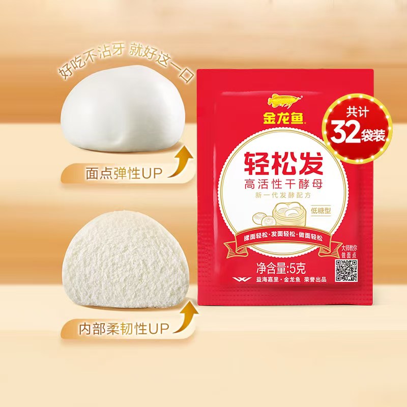金龙鱼轻松发低糖高活性干酵母5G*32包做馒头包子面包家用批发