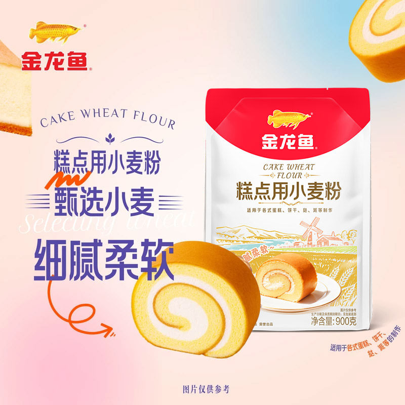 金龙鱼糕点用小麦粉500/900g 低筋蛋糕面粉饼干家用烘焙专用粉