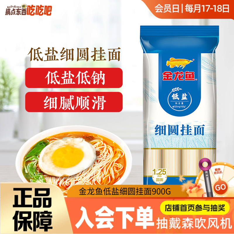 金龙鱼鱼低盐细圆挂面900g
