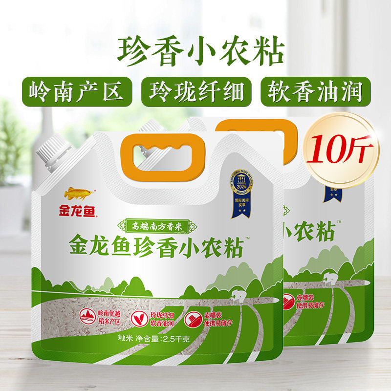 金龙鱼珍香小农粘2.5KG*2南方香米入口软糯自然回甜大米籼米10斤,粮油调味/速食/干货/烘焙,大米,淘宝优惠券,粉丝福利购,淘宝优惠卷