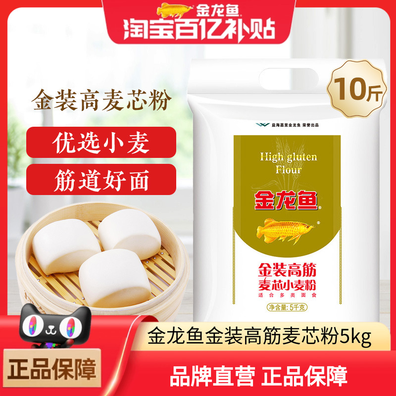 金龙鱼金装高筋麦芯粉5kg面包粉馒头饺子面条高筋面粉10斤