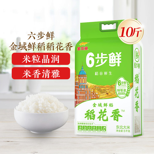 金龙鱼6步鲜金域鲜稻稻花香5kg