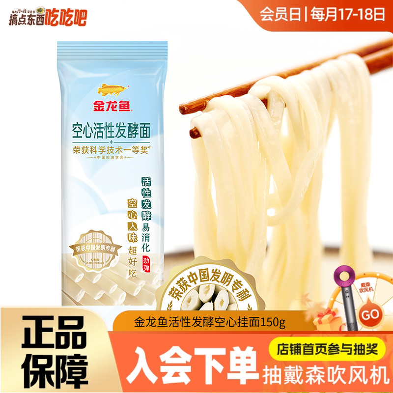 金龙鱼优+活性发酵空心挂面150g*9袋+ 超Q空心发酵100G家常面条