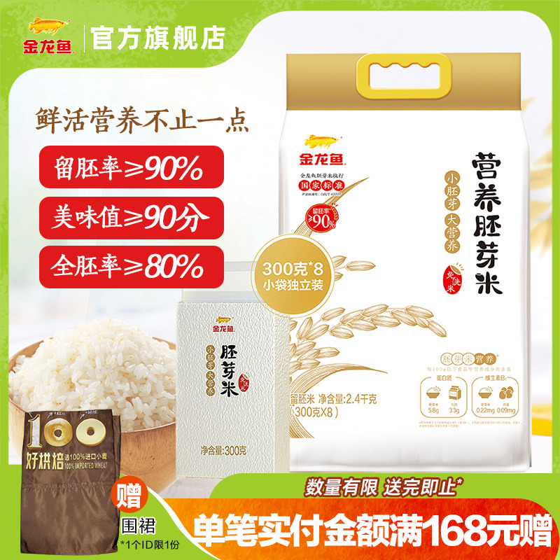 金龙鱼胚芽米300g*8袋免洗米
