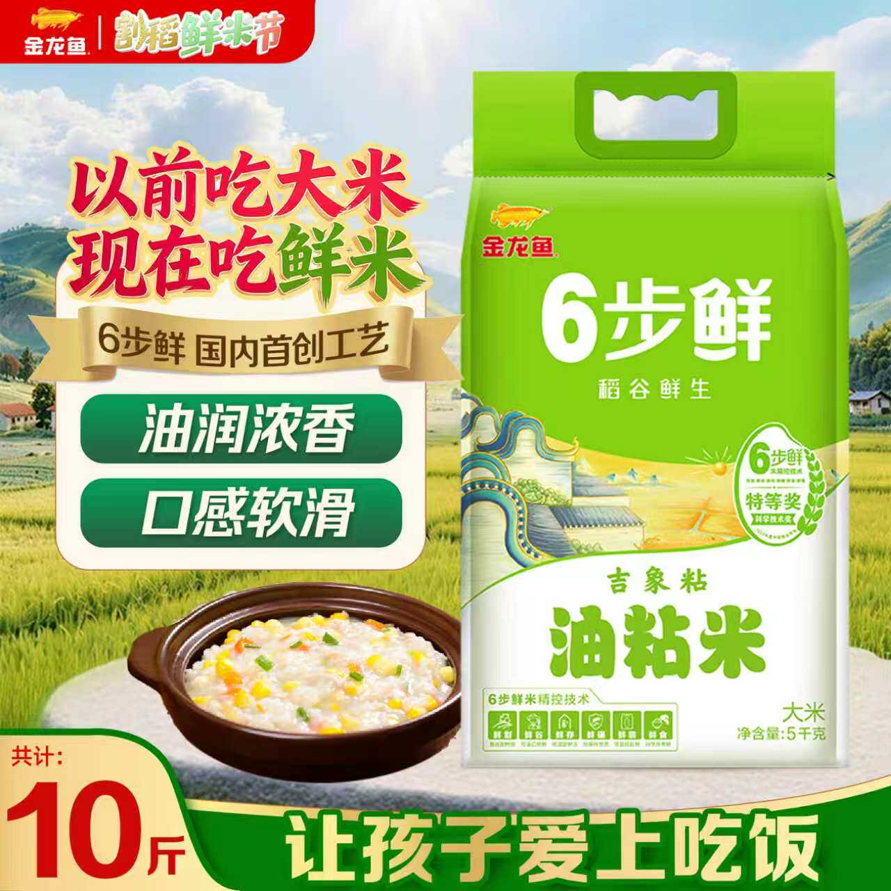 金龙鱼6步鲜吉象粘油粘米5kg
