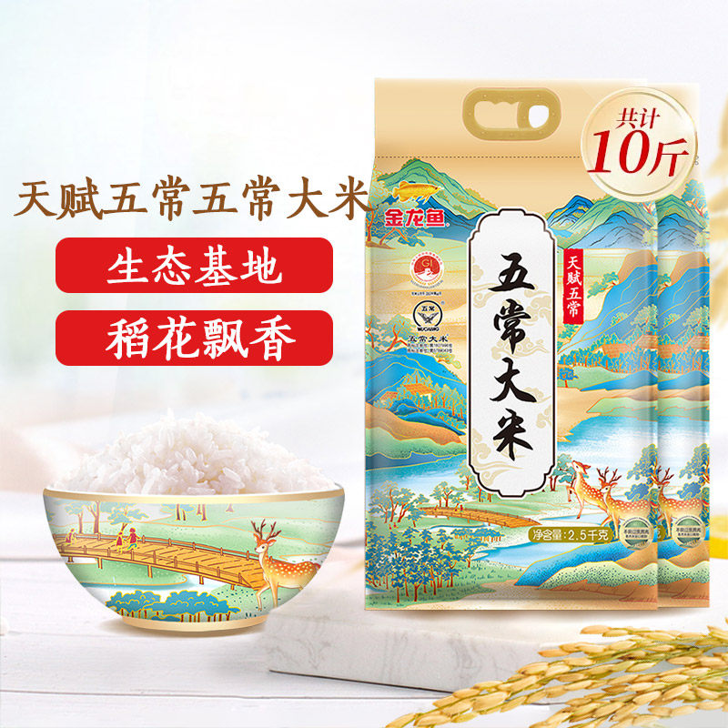 金龙鱼天赋五常大米2.5kg*2袋年货新米送礼组合正宗东北大米10斤,粮油调味/速食/干货/烘焙,大米,淘宝优惠券,粉丝福利购,淘宝优惠卷