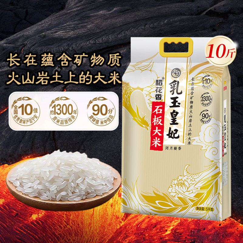 【蜜蜂惊喜社】金龙鱼乳玉皇妃石板大米稻花香5KG黑龙江东北大米