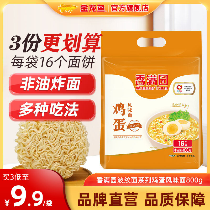 金龙鱼香满园鸡蛋风味面800g非油炸方便波纹面条挂面方便面面饼高性价比高么？